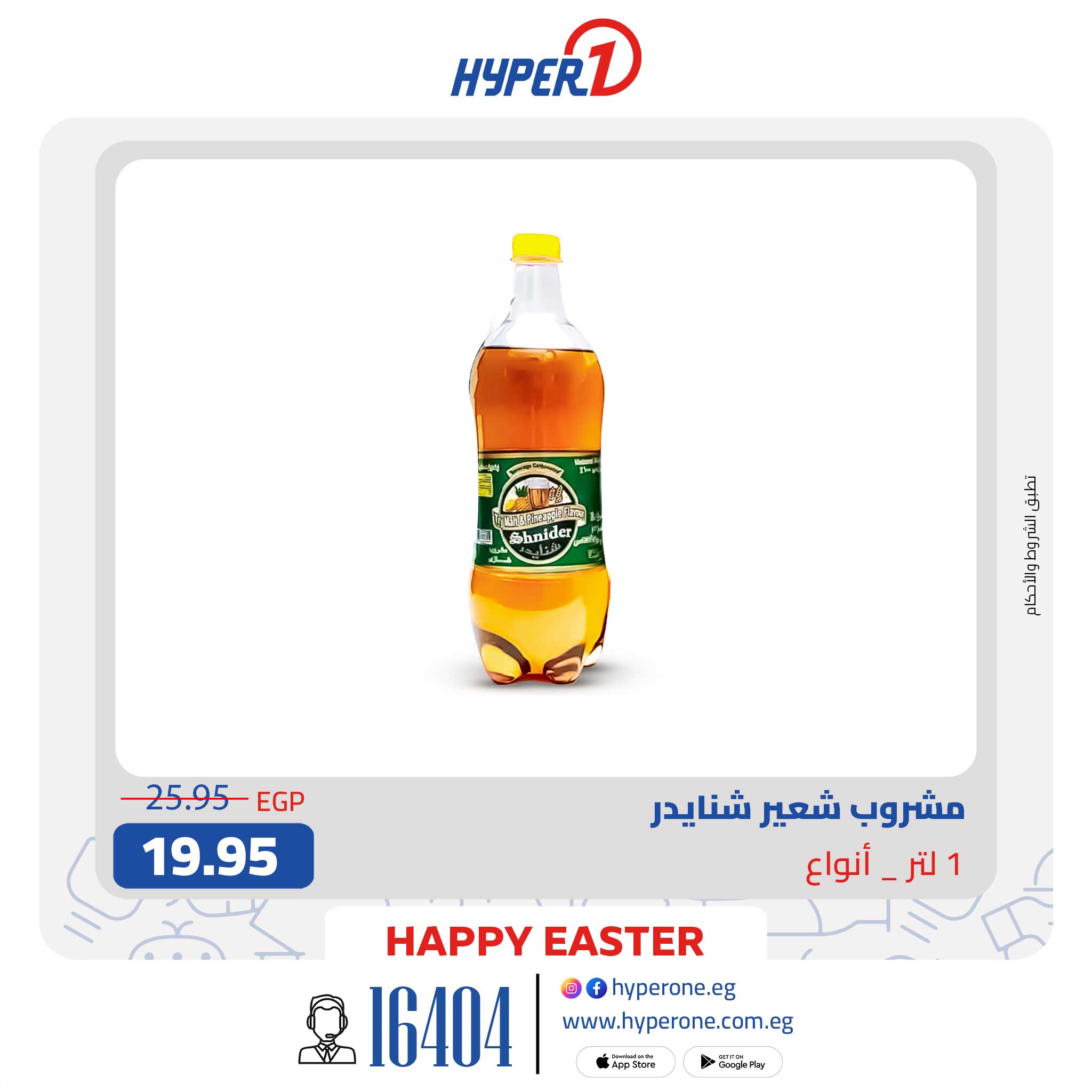 hyper-one offers from 15apr to 30apr 2025 عروض هايبر وان من 15 إبريل حتى 30 إبريل 2025 صفحة رقم 6